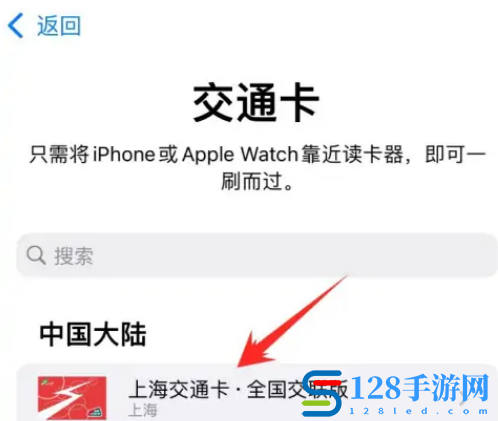 苹果如何绑定上海公交卡 绑定公交卡操作流程一览 4