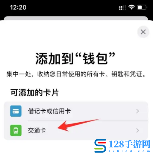 苹果如何绑定上海公交卡 绑定公交卡操作流程一览 3