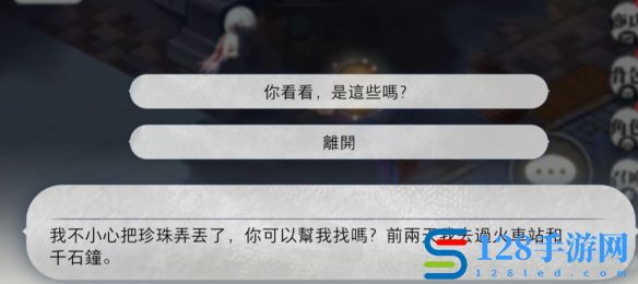 《光隙解语》奥黛丽的珍珠任务怎么做