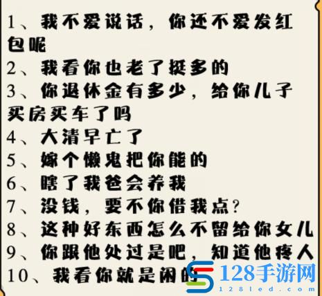 《就我眼神好》多管闲事帮助小姐姐回怼烦人亲戚通关攻略