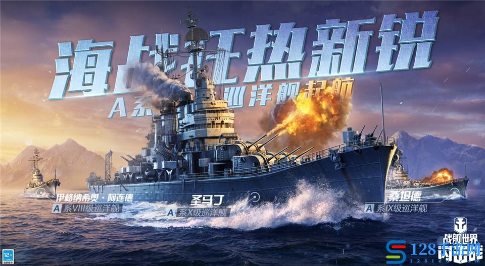 集结号吹响 《战舰世界闪击战》A系巡洋舰T8-T10开启提前体验！