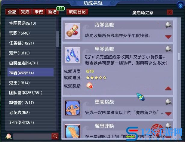 梦幻西游魔息角之怒神器任务怎么完成 任务通关全流程一览 17