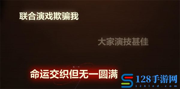 《故城黎明的回响》第四阶段怎么过