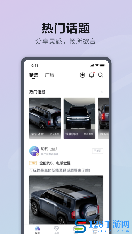 方程豹汽车app下载最新版
