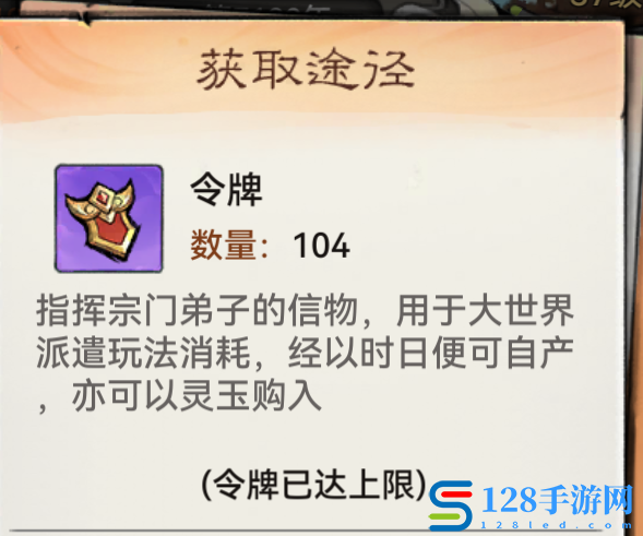 《最强祖师》名声值怎么获得